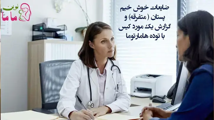 ضایعات خوش خیم پستان 