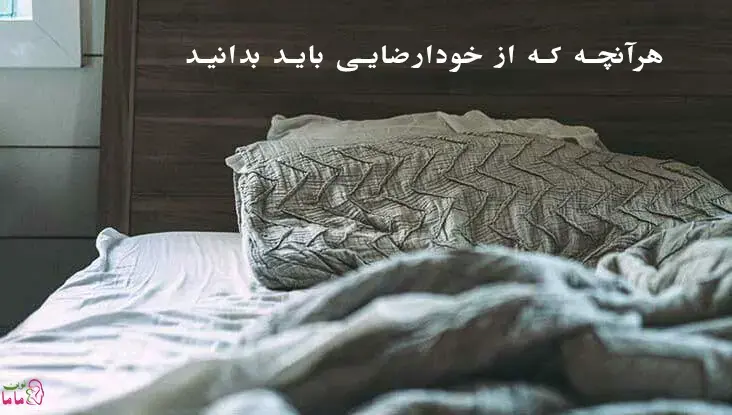 هرآنچه که از خودارضایی باید بدانید 