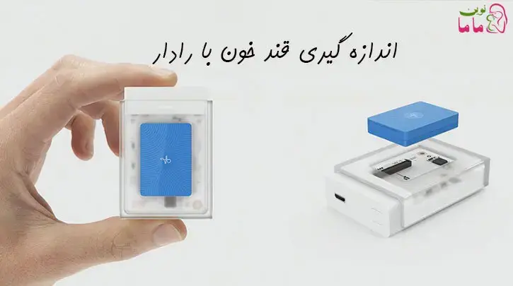اندازه گیری قند خون با رادار