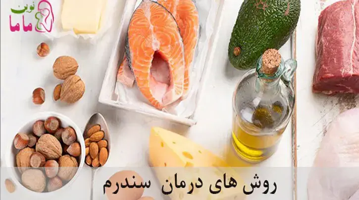 روش های درمان سندرم pco