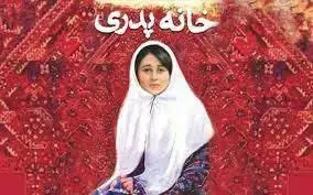 اگر کمی دقیق‌تر نگاه کنیم می‌بینیم که ما شبیه به پدر رومینا هستیم و دقیقا در بسیاری موارد همچون او فکر و عمل می‌کنیم. 